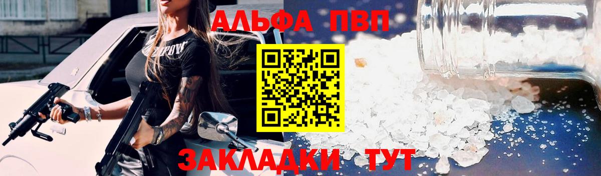 А ПВП Соль  Вход с VPN  А ПВП  Псков  Альфа ПВП мука  A-PVP СК 