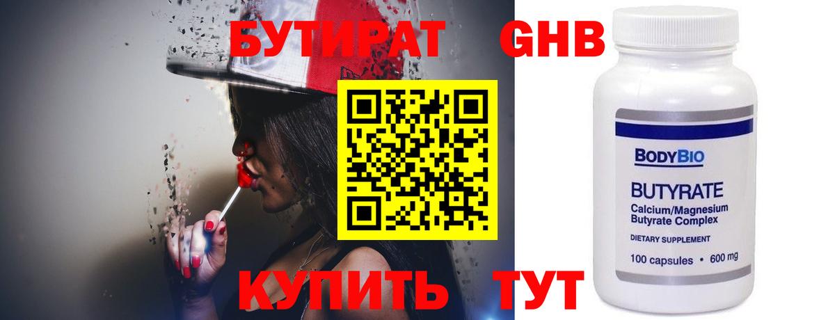 БУТИРАТ бутик Псков