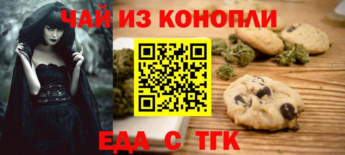 Псков  Печенье с ТГК конопля  Вход с VPN 