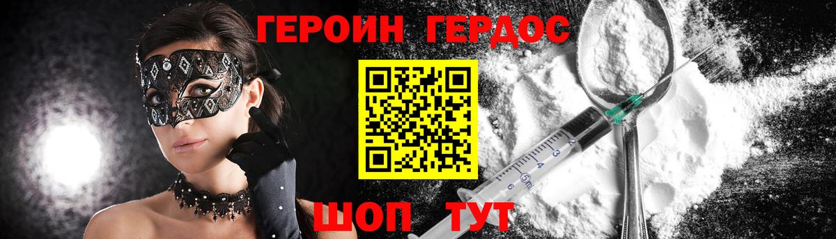 ГЕРОИН гречка Псков