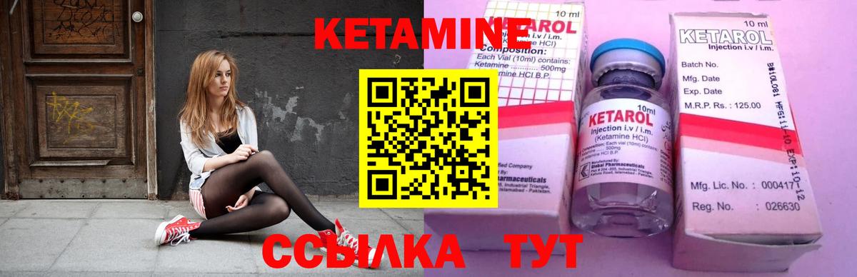 КЕТАМИН ketamine Псков