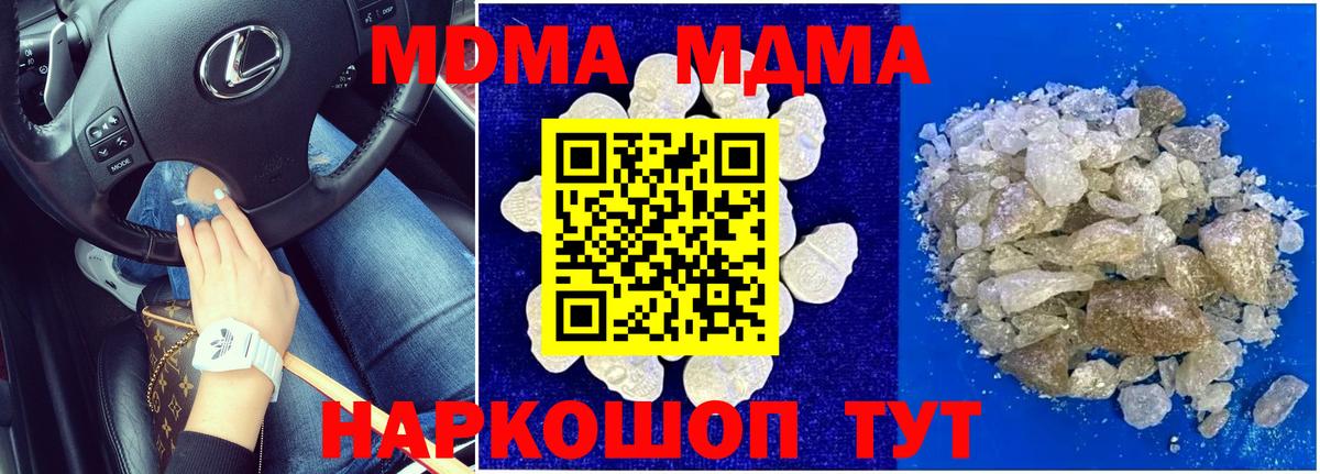 МДМА crystal Псков