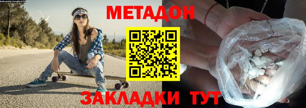 Метадон methadone Псков